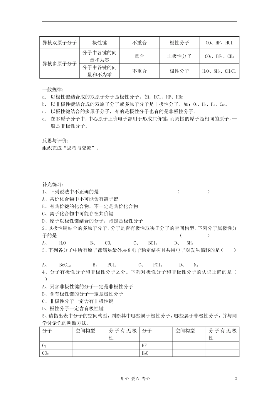 高中化学《分子的性质》教案14 新人教版选修3_第2页
