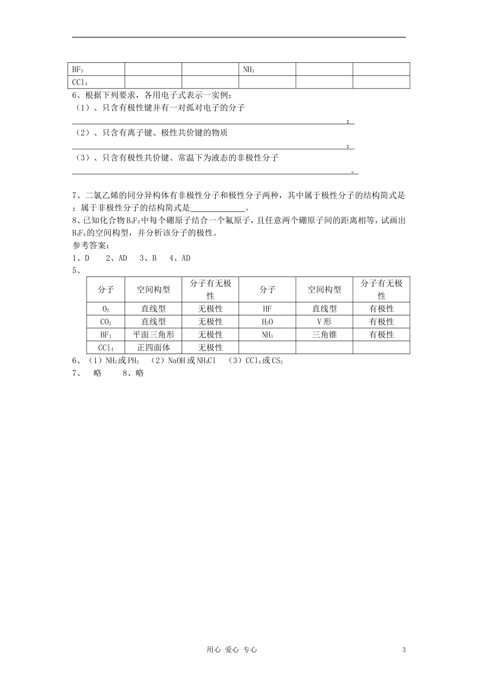高中化学《分子的性质》教案14 新人教版选修3_第3页