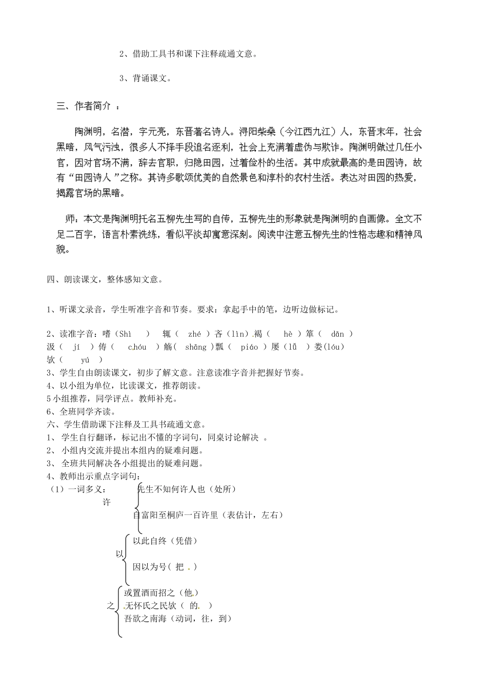 河南省濮阳市南乐县谷金楼乡中心校八年级语文下册 22 五柳先生传教案 新人教版_第2页