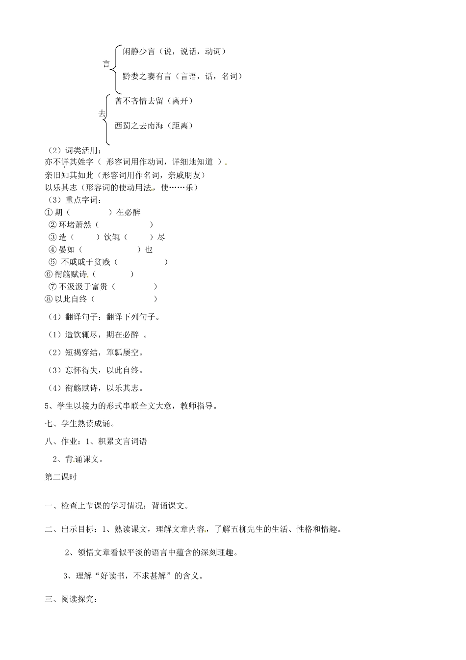 河南省濮阳市南乐县谷金楼乡中心校八年级语文下册 22 五柳先生传教案 新人教版_第3页