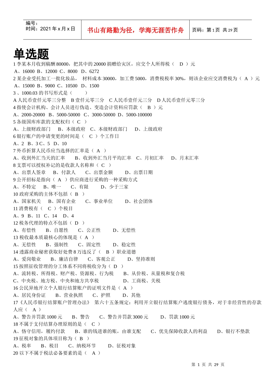 财经法规模考资料_第1页