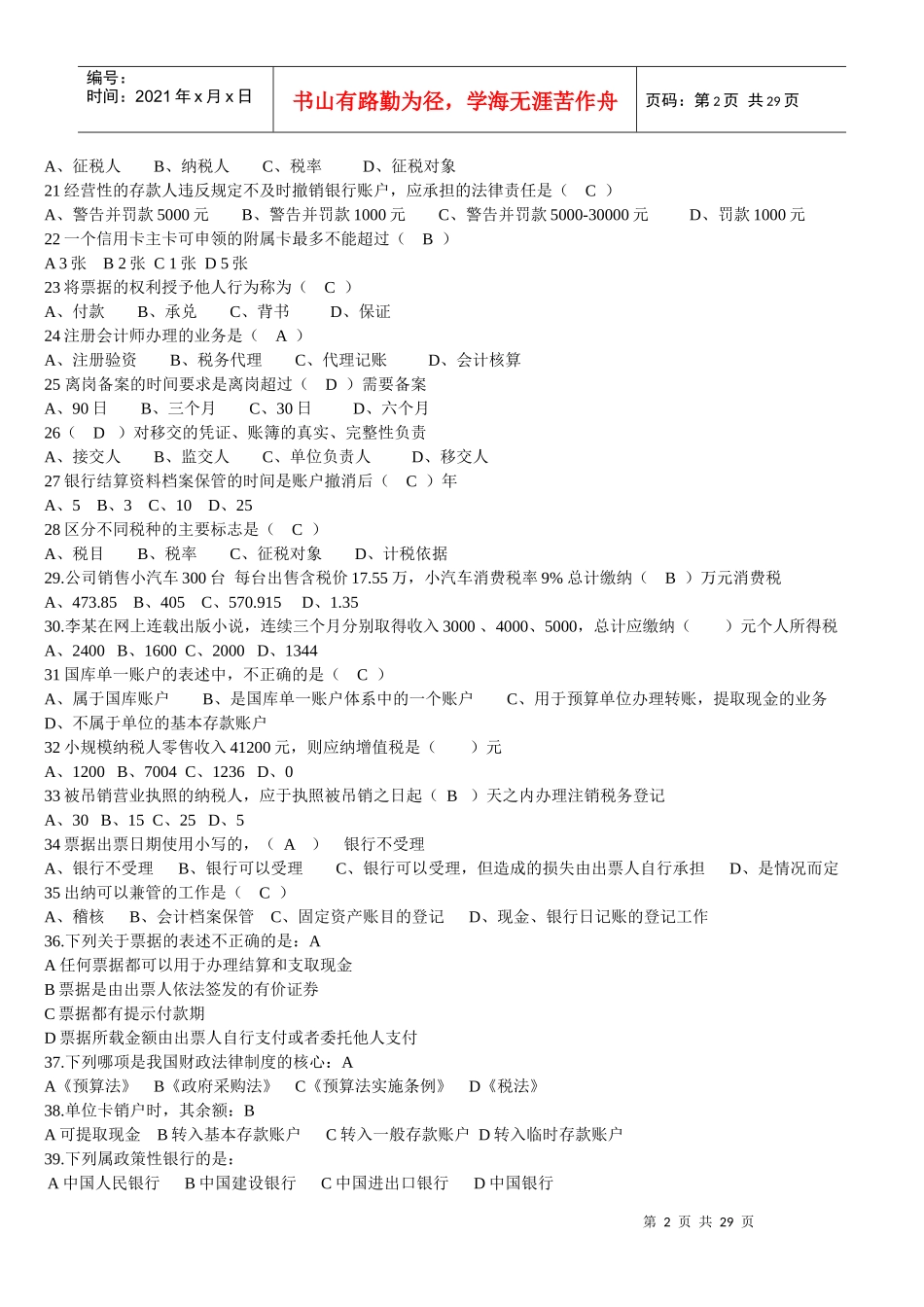 财经法规模考资料_第2页