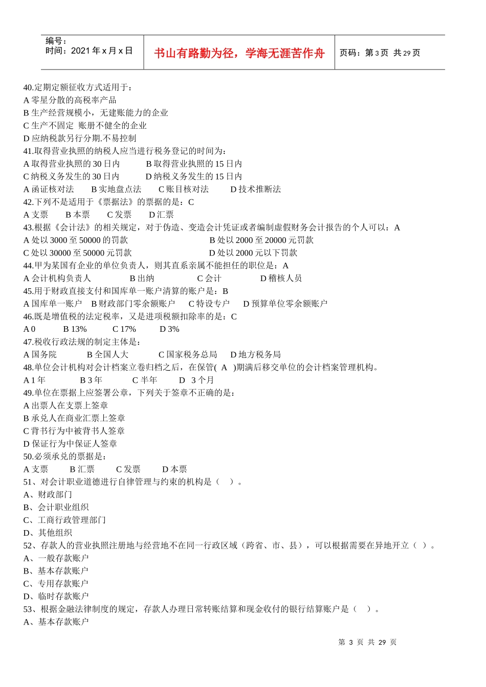 财经法规模考资料_第3页