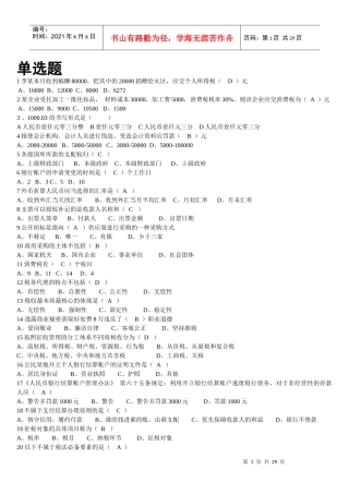 财经法规模考资料