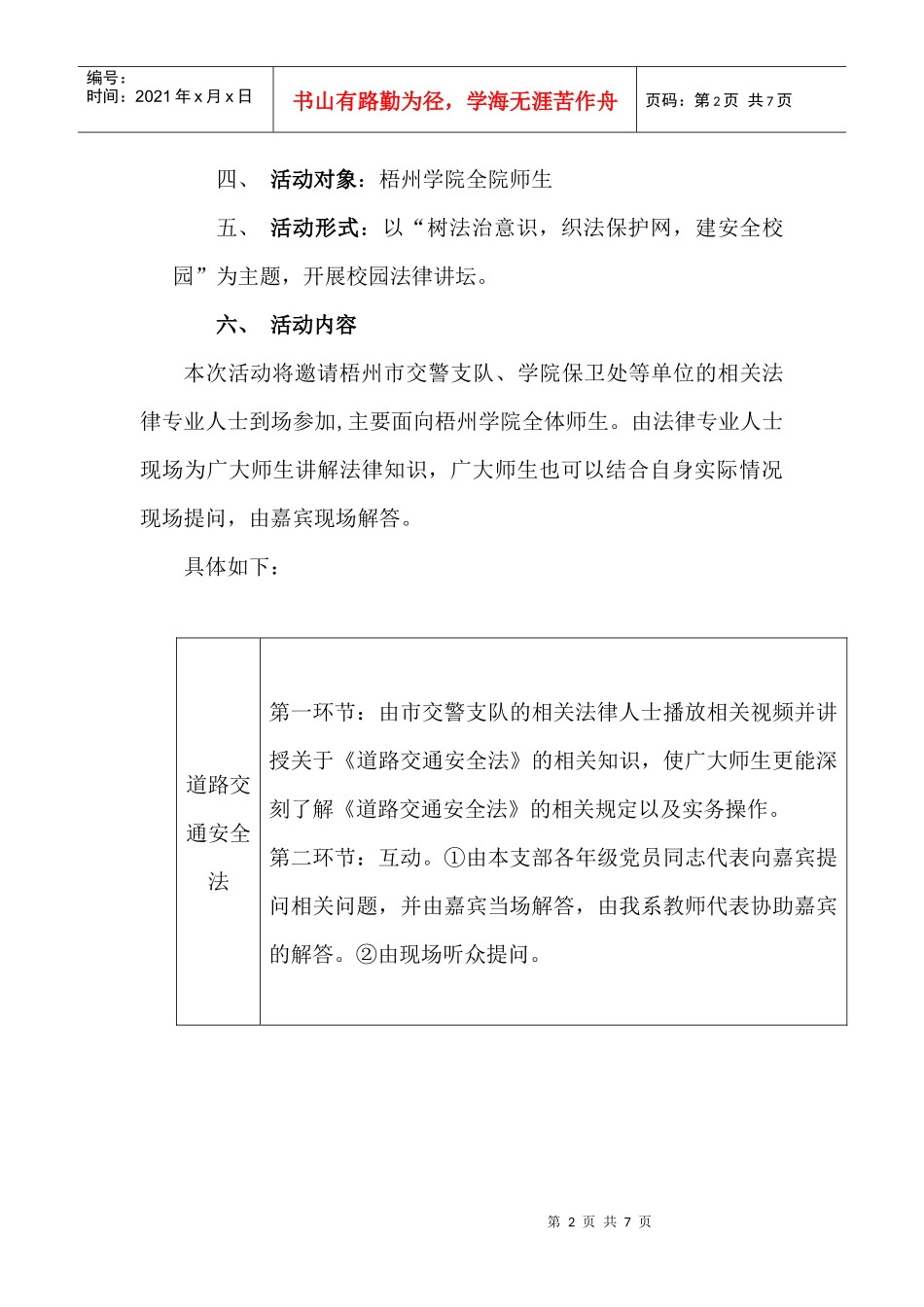 校园法律讲坛策划(1)1_第2页