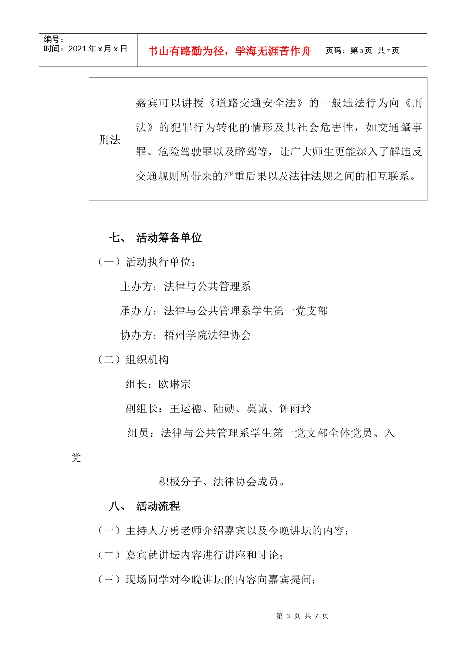 校园法律讲坛策划(1)1_第3页