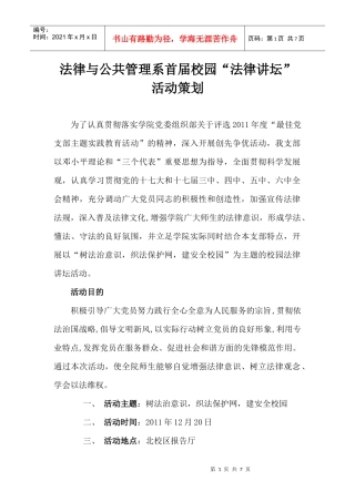 校园法律讲坛策划(1)1