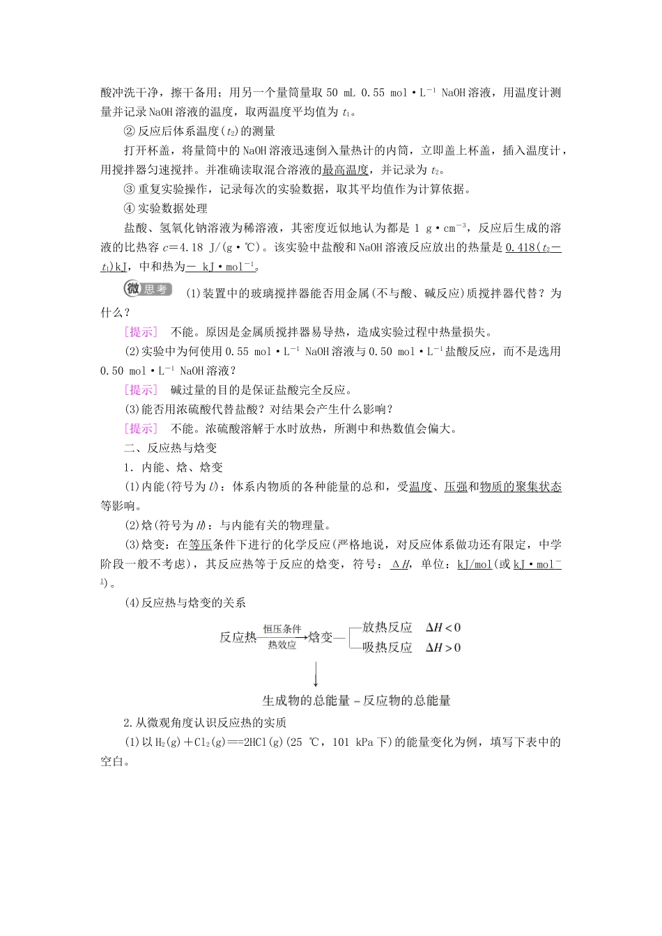 高中化学 第1章 化学反应的热效应 第1节 第1课时 反应热 焓变教案 新人教版选择性必修第一册-新人教版高中选择性必修第一册化学教案_第2页