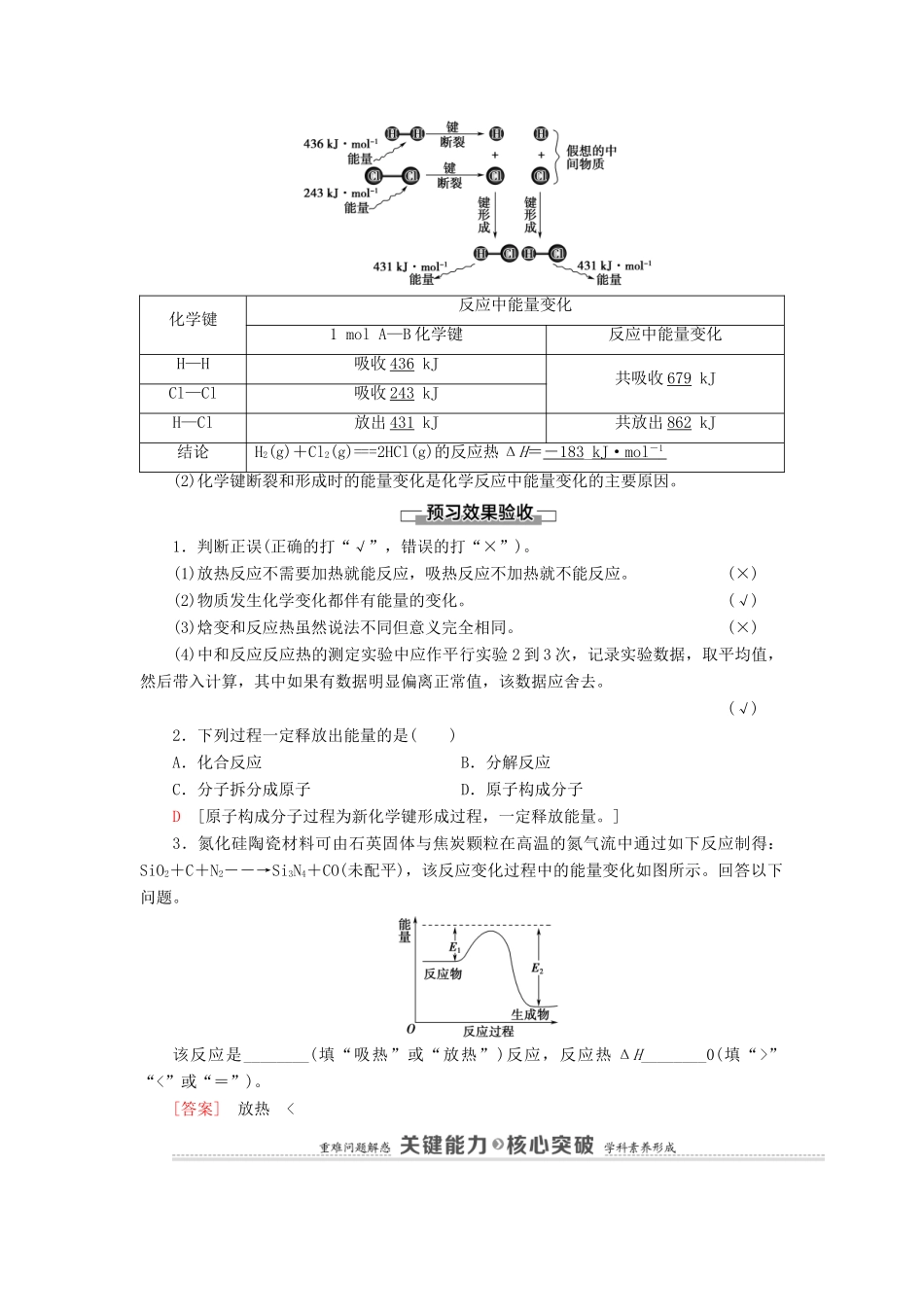 高中化学 第1章 化学反应的热效应 第1节 第1课时 反应热 焓变教案 新人教版选择性必修第一册-新人教版高中选择性必修第一册化学教案_第3页