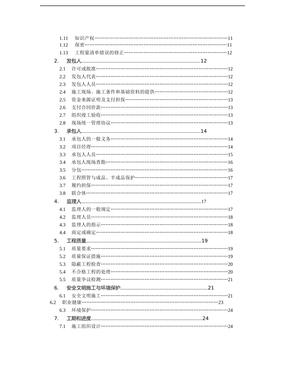 全民健身活动中心合同范本_第3页