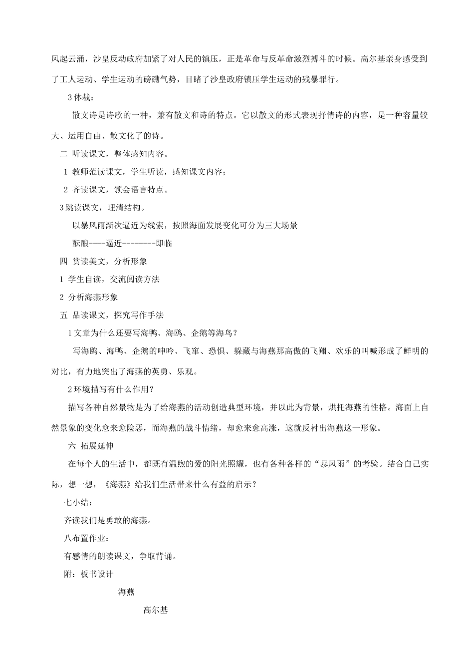 河北省邢台市临西一中八年级语文下册 第二单元 海燕 教学设计 新人教版_第2页