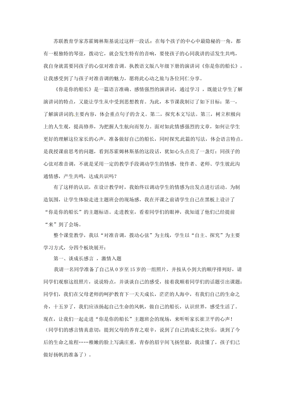 八年级语文下册第15课《你是你的船长》教案语文版_第1页