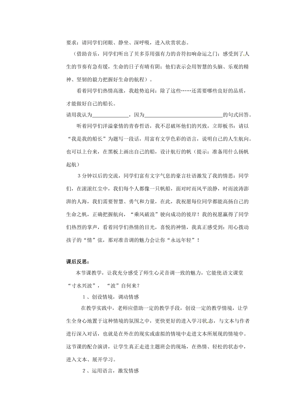 八年级语文下册第15课《你是你的船长》教案语文版_第3页