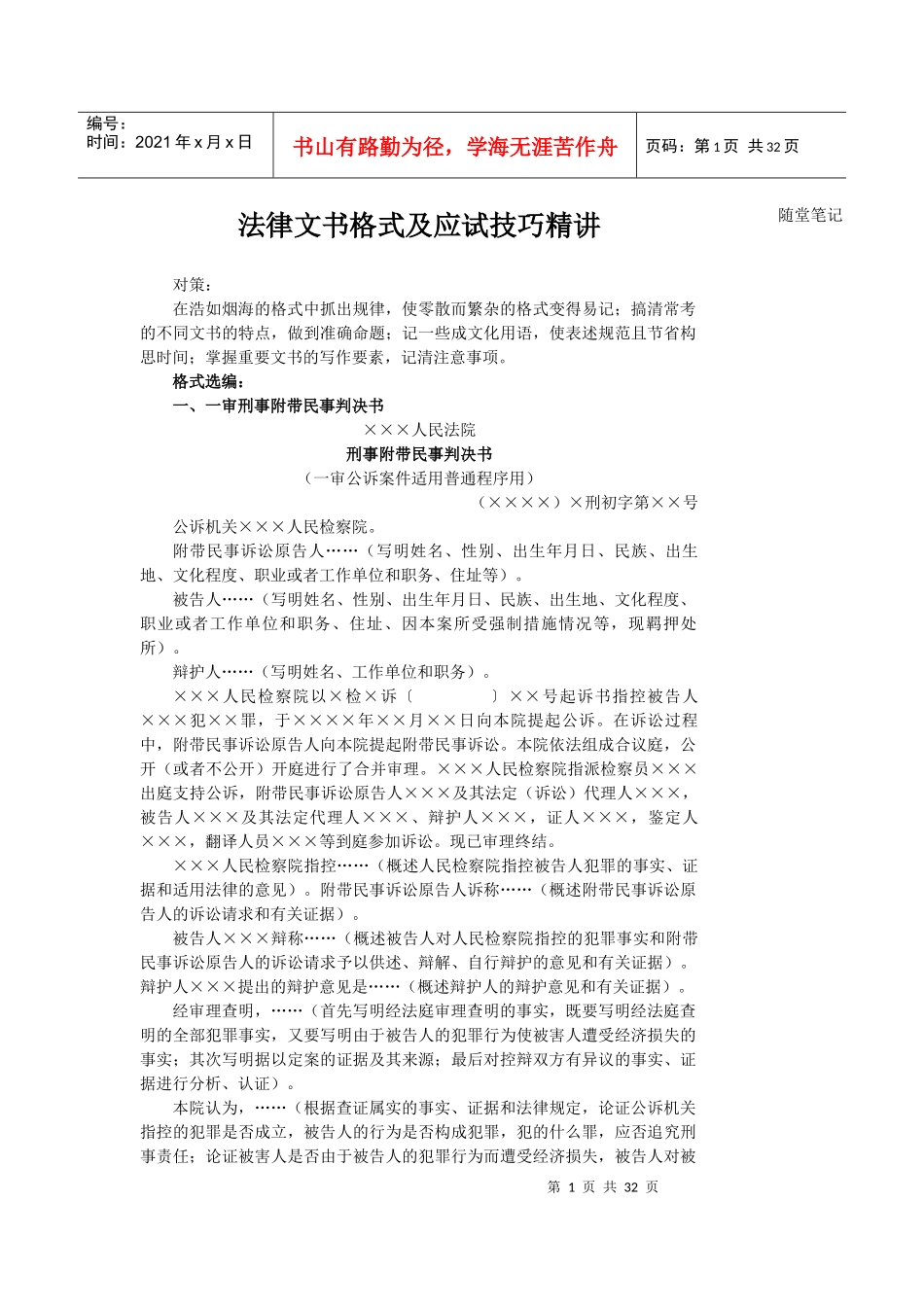 各种法律文书大全范本_第1页