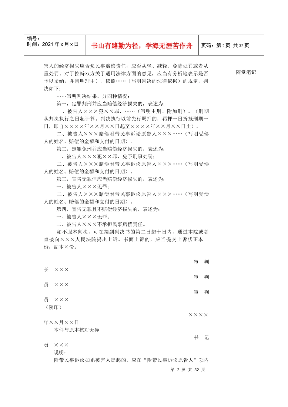 各种法律文书大全范本_第2页