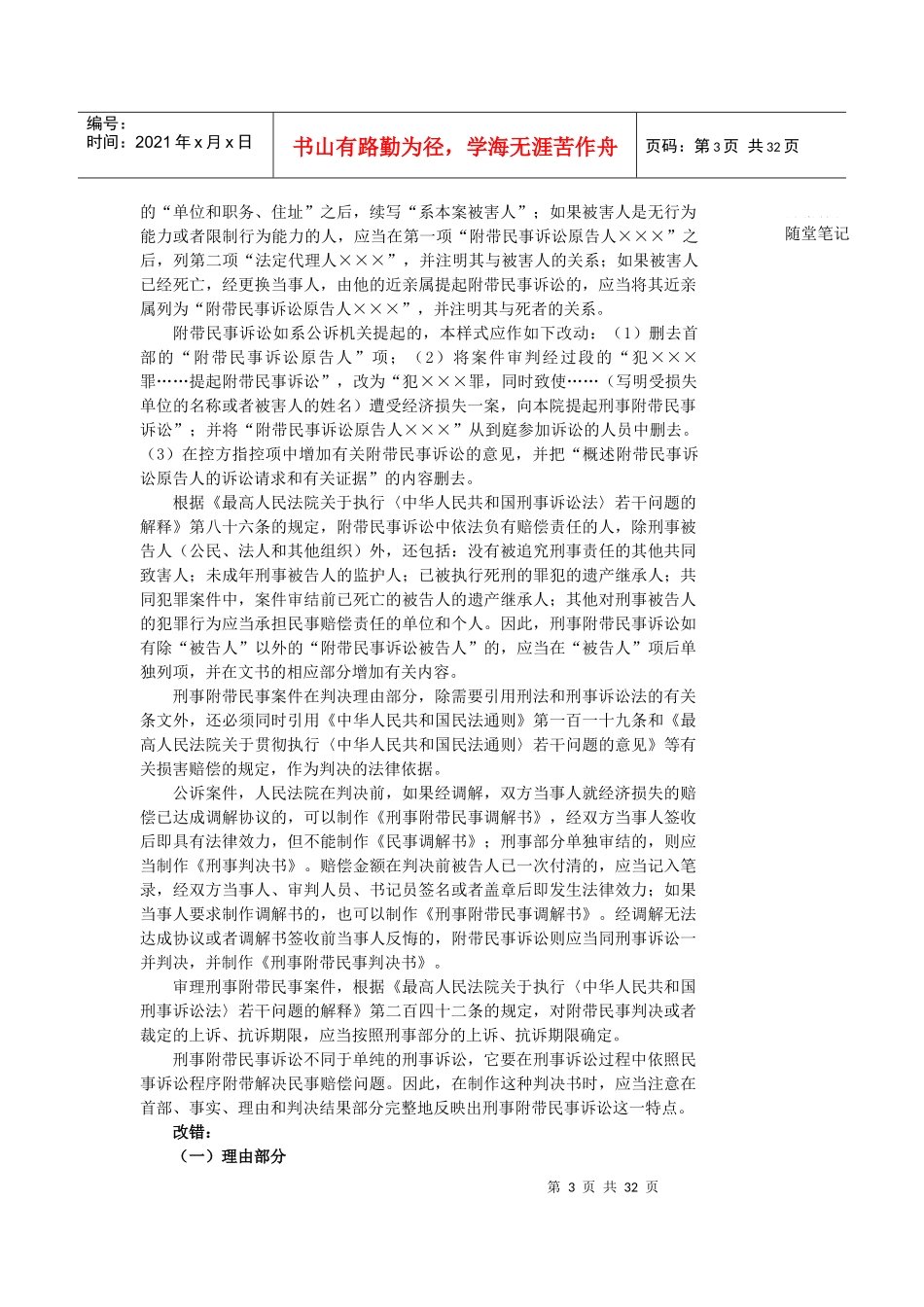 各种法律文书大全范本_第3页