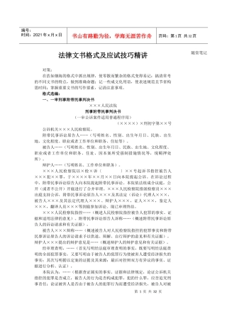 各种法律文书大全范本