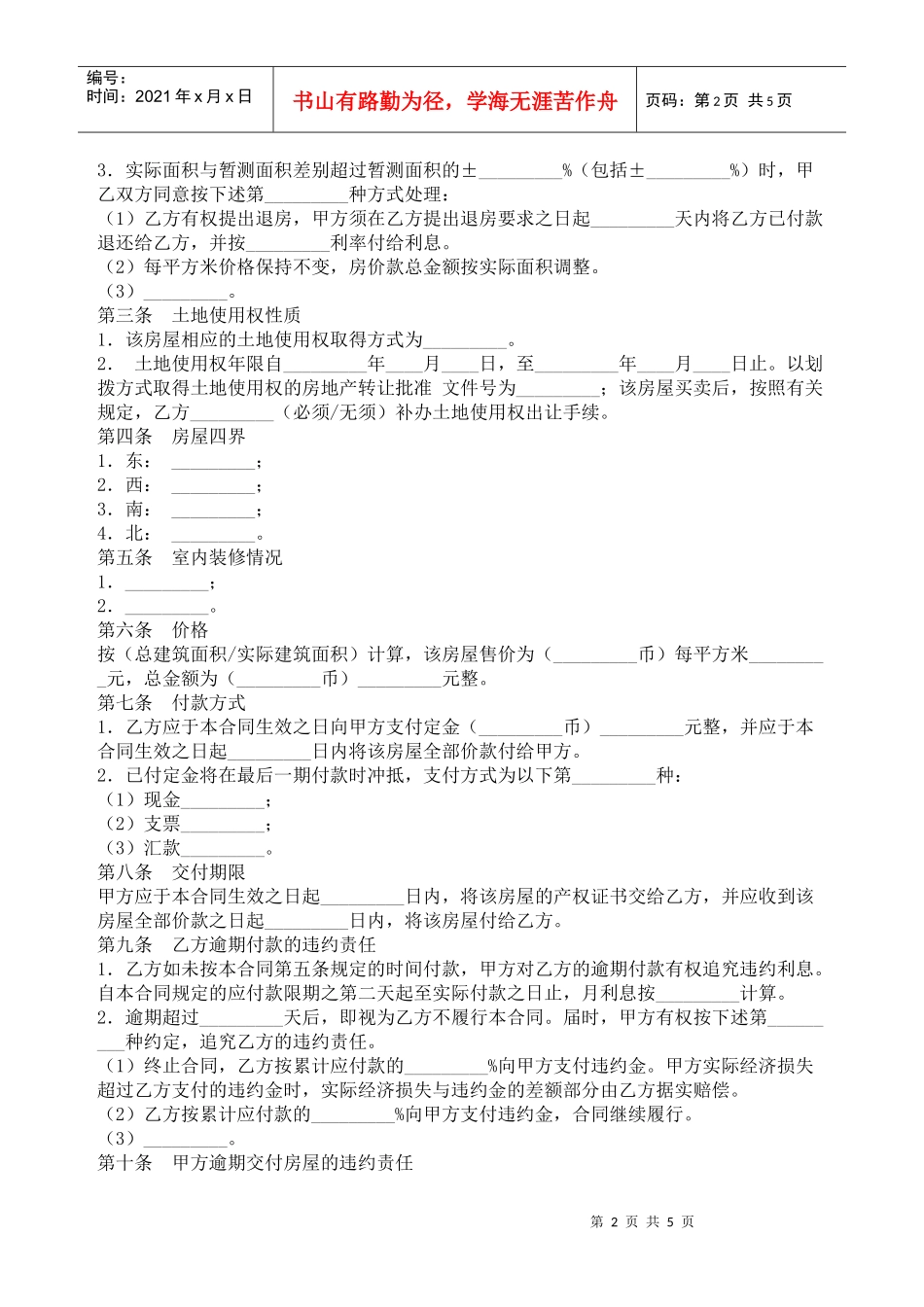 二手房买卖合同02_第2页