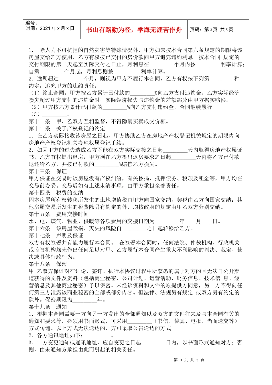 二手房买卖合同02_第3页