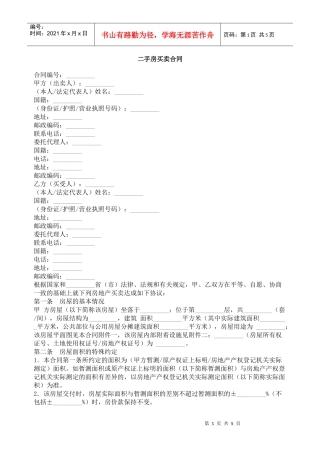 二手房买卖合同02