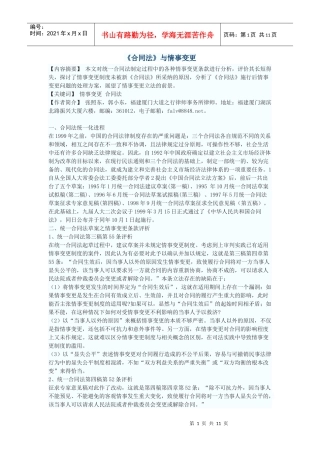《合同法》与情事变更