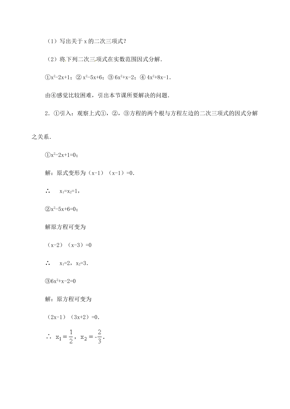 新疆兵团第五师八十八团学校九年级数学下册《二次三项式的因式分解（用公式法）》教案（一） 新人教版_第3页
