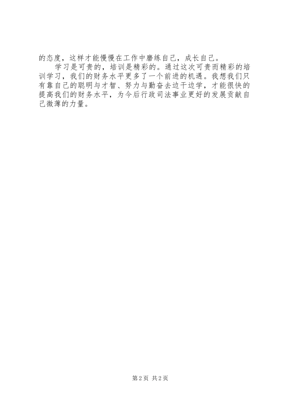 决算业务培训学习心得体会_第2页