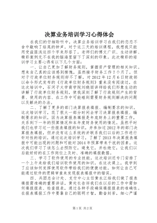 决算业务培训学习心得体会