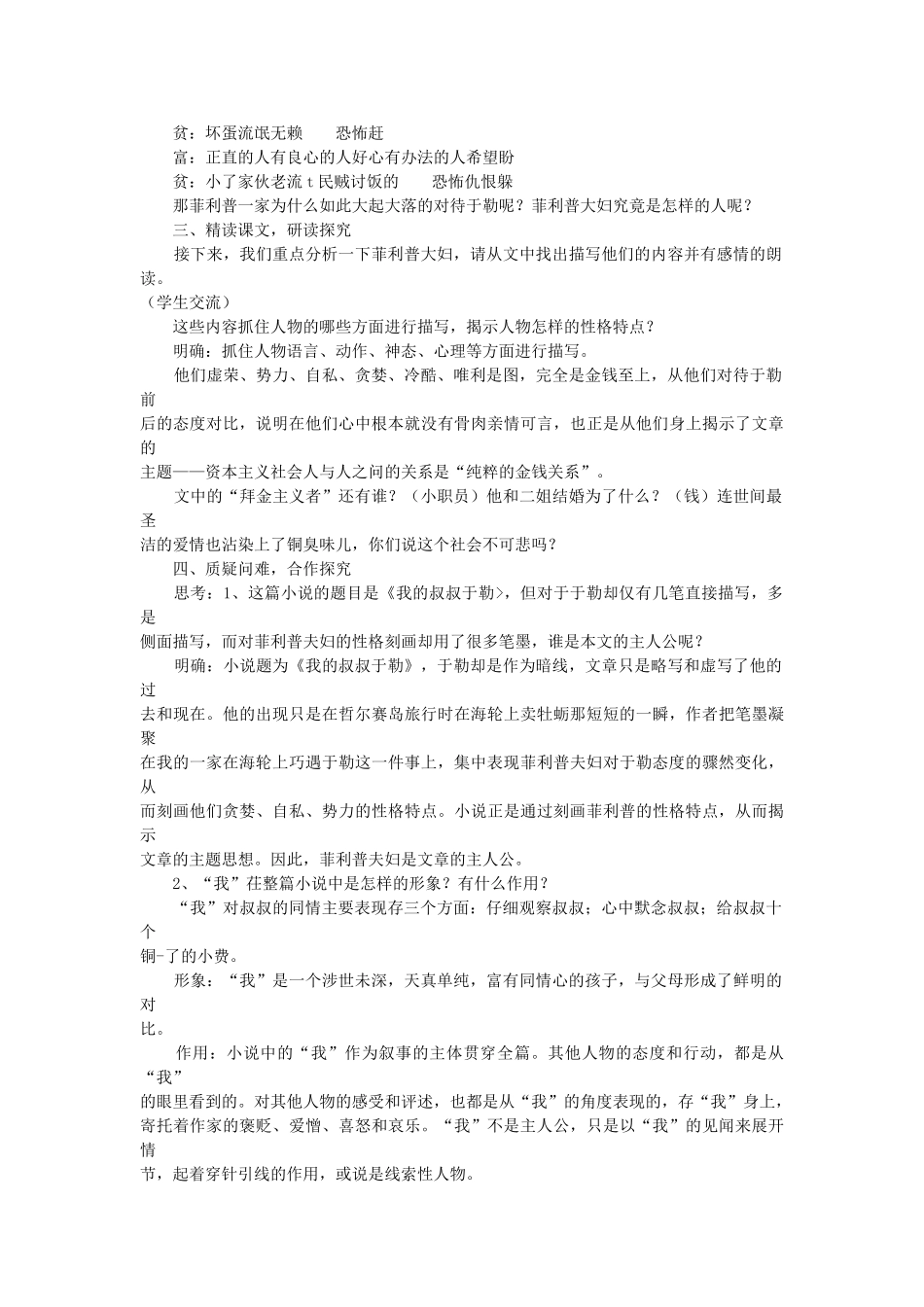 八年级语文下册 第15课 我的叔叔于勒教案 鲁教版-鲁教版初中八年级下册语文教案_第2页
