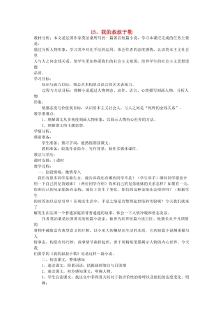 八年级语文下册 第15课 我的叔叔于勒教案 鲁教版-鲁教版初中八年级下册语文教案