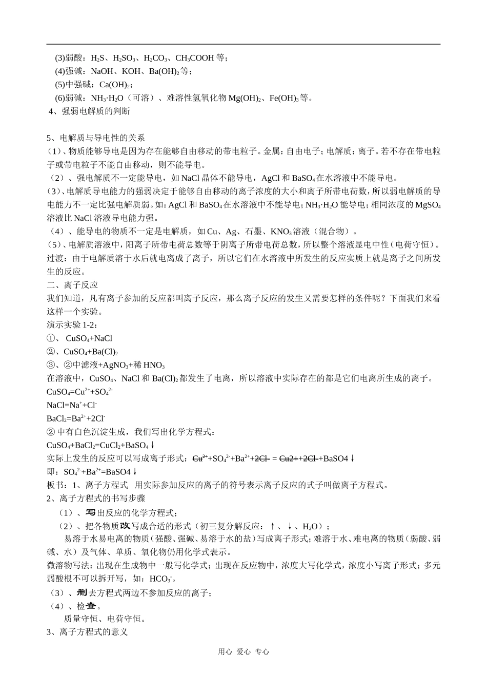 高中化学离子反应(2)新人教版必修一_第2页