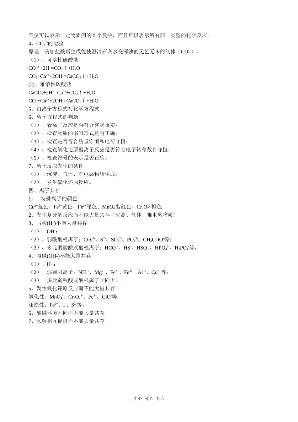 高中化学离子反应(2)新人教版必修一_第3页