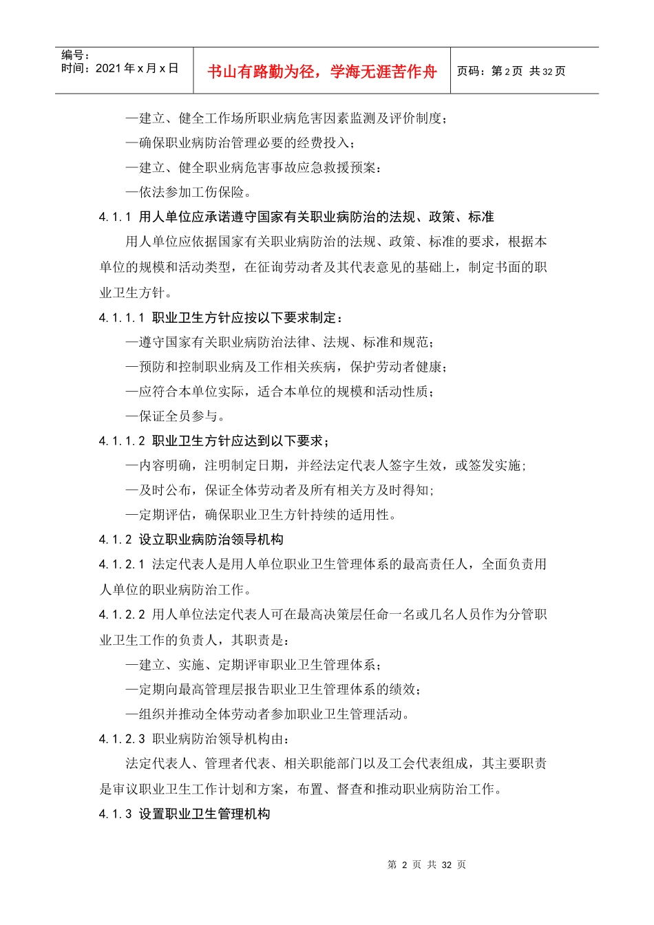 法规-用人单位职业病防治指南摘录_第2页