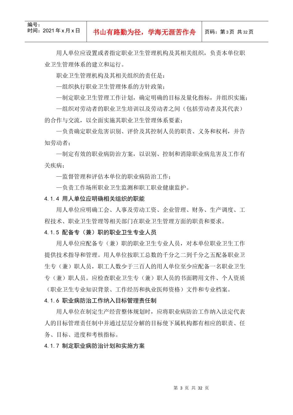 法规-用人单位职业病防治指南摘录_第3页