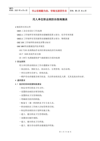 法规-用人单位职业病防治指南摘录