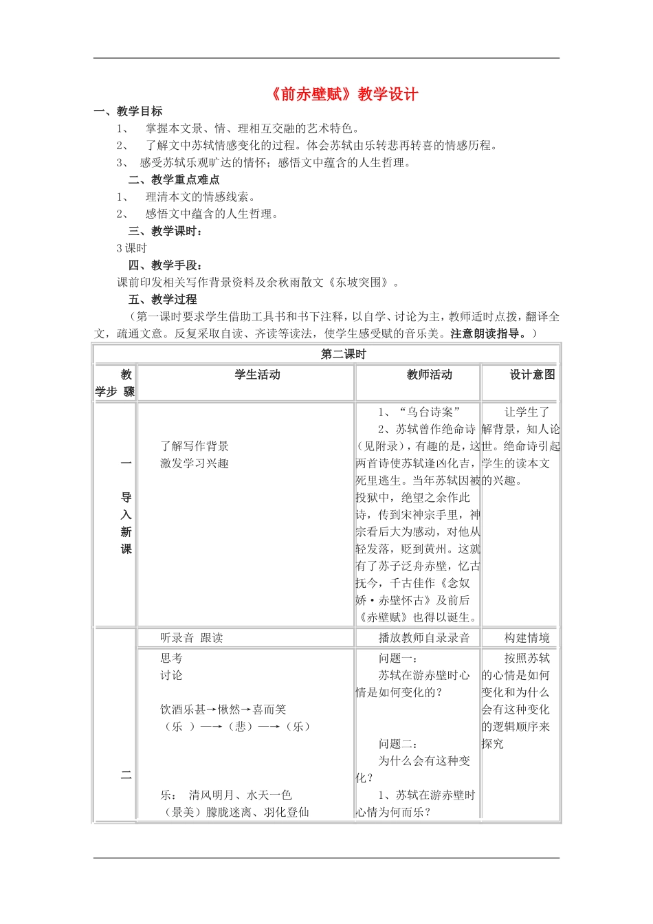 高中语文：4.13《赤壁赋》教案（1）（语文版07版必修1）_第1页