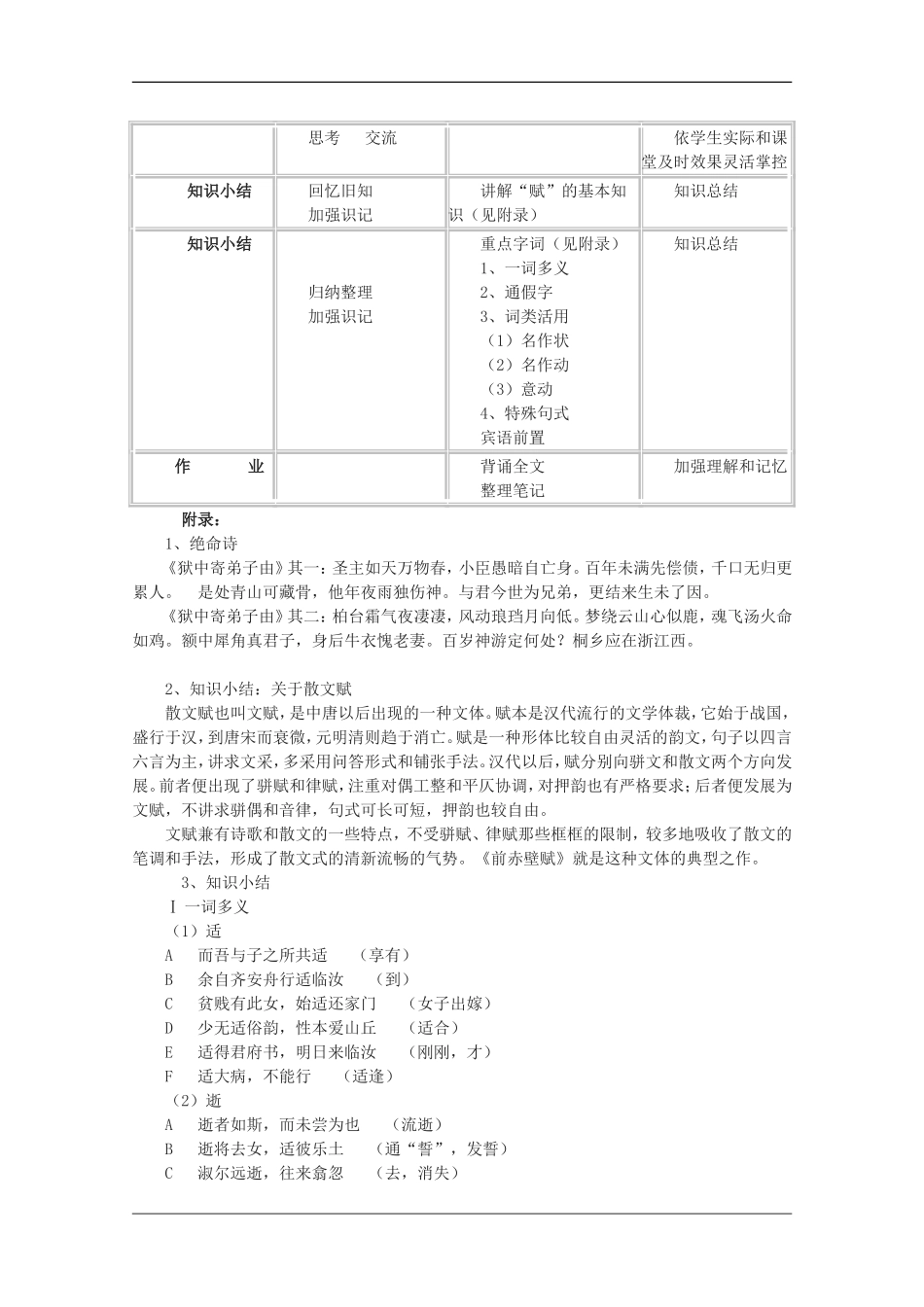 高中语文：4.13《赤壁赋》教案（1）（语文版07版必修1）_第3页