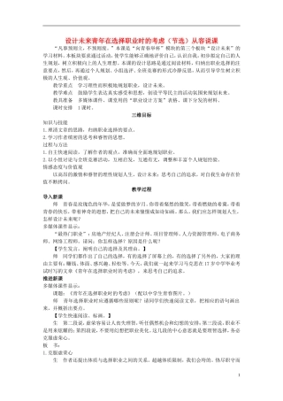 高中语文 青年在选择职业时的考虑（节选）示范教案 苏教版必修1