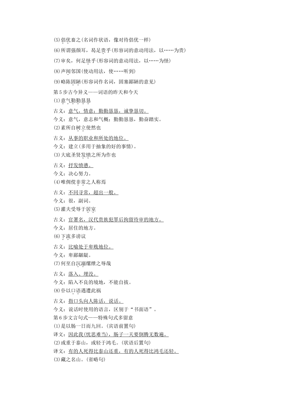 高中语文 第4单元 建构精神家园 9 报任安书教师用书 鲁人版必修4-鲁人版高一必修4语文教案_第2页