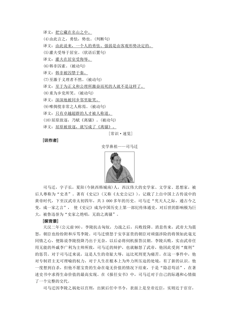 高中语文 第4单元 建构精神家园 9 报任安书教师用书 鲁人版必修4-鲁人版高一必修4语文教案_第3页