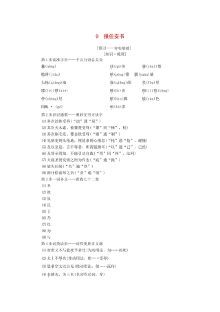 高中语文 第4单元 建构精神家园 9 报任安书教师用书 鲁人版必修4-鲁人版高一必修4语文教案