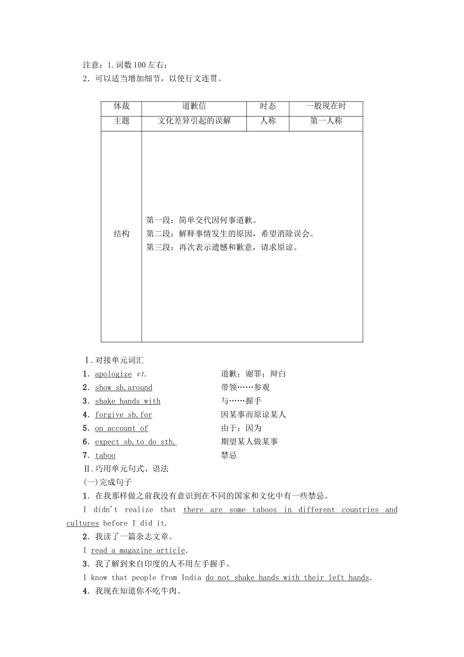 高中英语 Unit 3 Understanding each other Section Ⅶ Writing——道歉信教案（含解析）牛津译林版选修6-牛津版高二选修6英语教案_第2页