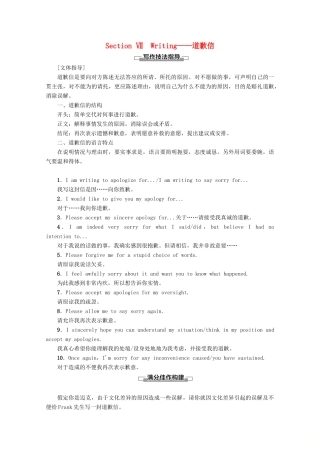 高中英语 Unit 3 Understanding each other Section Ⅶ Writing——道歉信教案（含解析）牛津译林版选修6-牛津版高二选修6英语教案