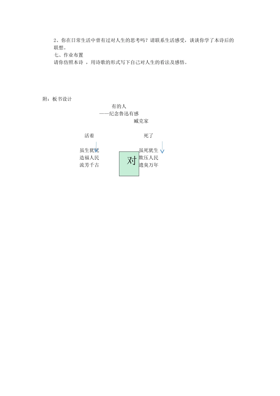 海南省海口六中八年级语文下册 第五单元 第25课《有的人》教案 苏教版-苏教版初中八年级下册语文教案_第2页