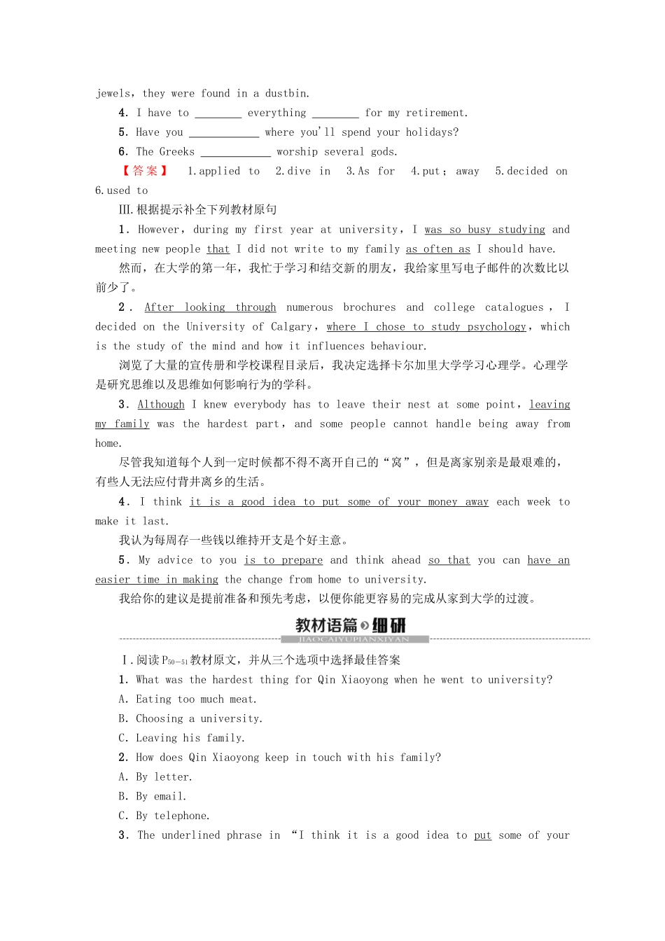 高中英语 Unit 4 The next step Section Ⅰ Welcome to the unit  Reading—Preparing教案（含解析）牛津译林版选修11-牛津版高二选修11英语教案_第3页