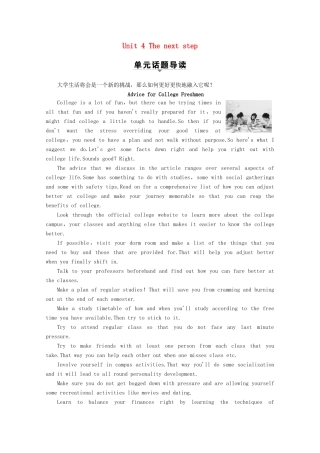 高中英语 Unit 4 The next step Section Ⅰ Welcome to the unit  Reading—Preparing教案（含解析）牛津译林版选修11-牛津版高二选修11英语教案