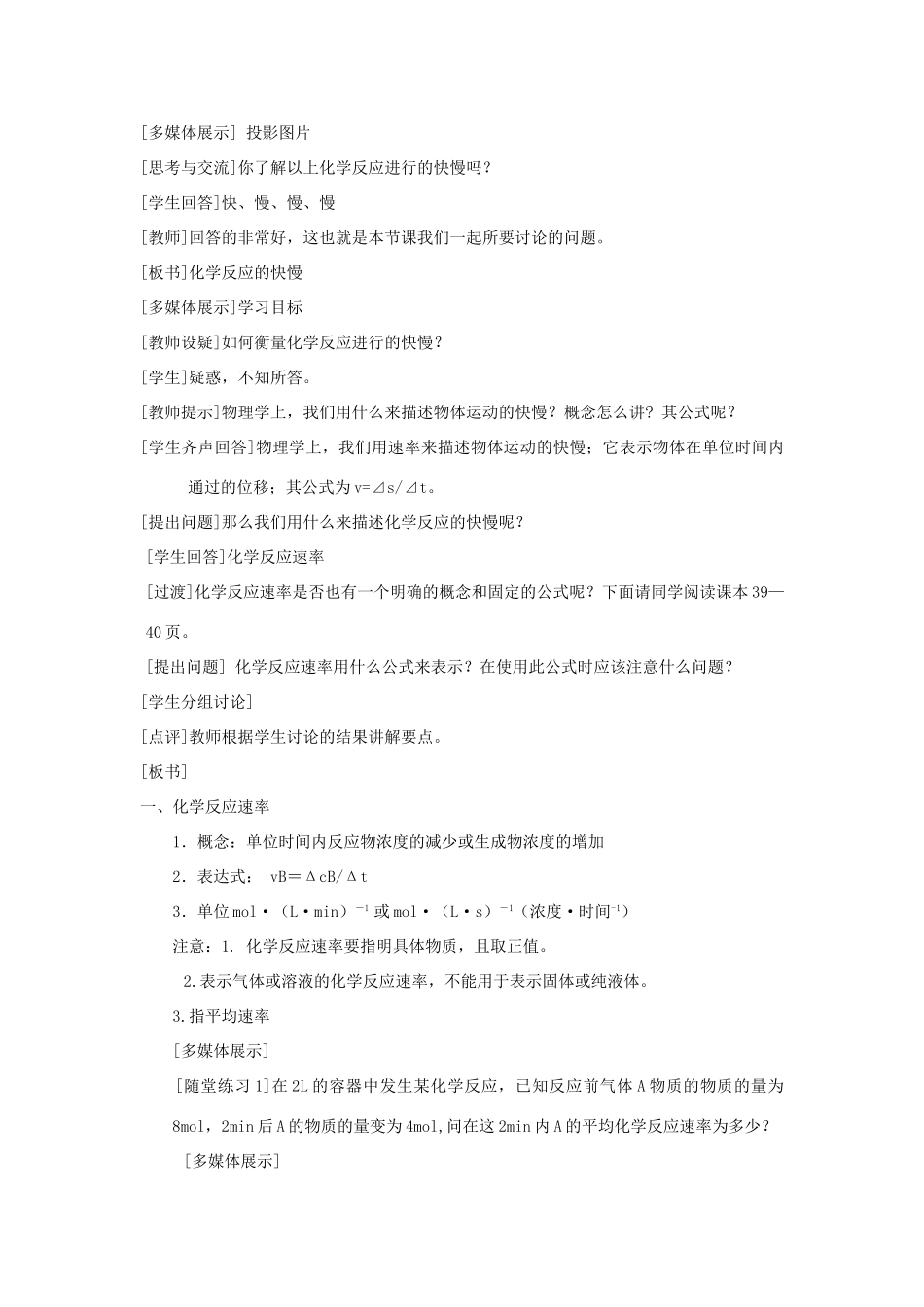 高中化学 第二章 化学键化学反应与能量 第2节 化学反应的快慢教学设计 鲁科版必修2-鲁科版高一必修2化学教案_第2页