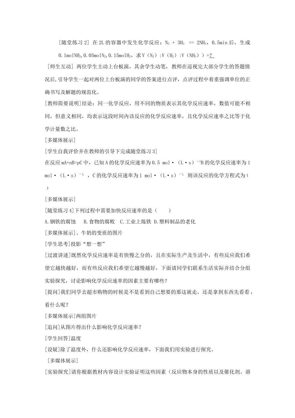 高中化学 第二章 化学键化学反应与能量 第2节 化学反应的快慢教学设计 鲁科版必修2-鲁科版高一必修2化学教案_第3页