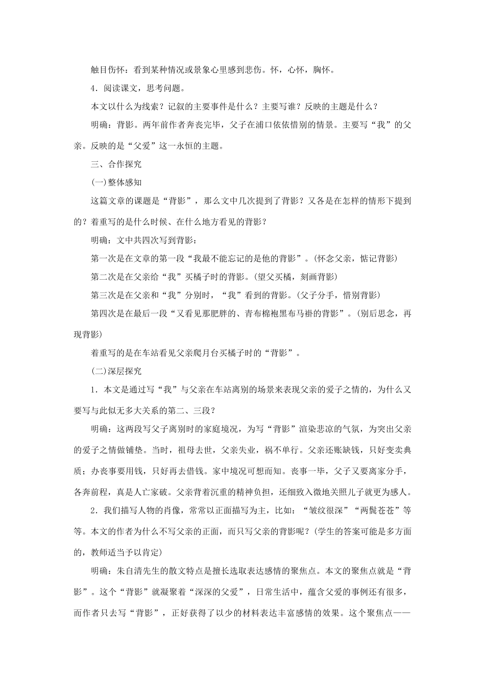 八年级语文下册 第一单元 2背影教案 语文版-语文版初中八年级下册语文教案_第2页
