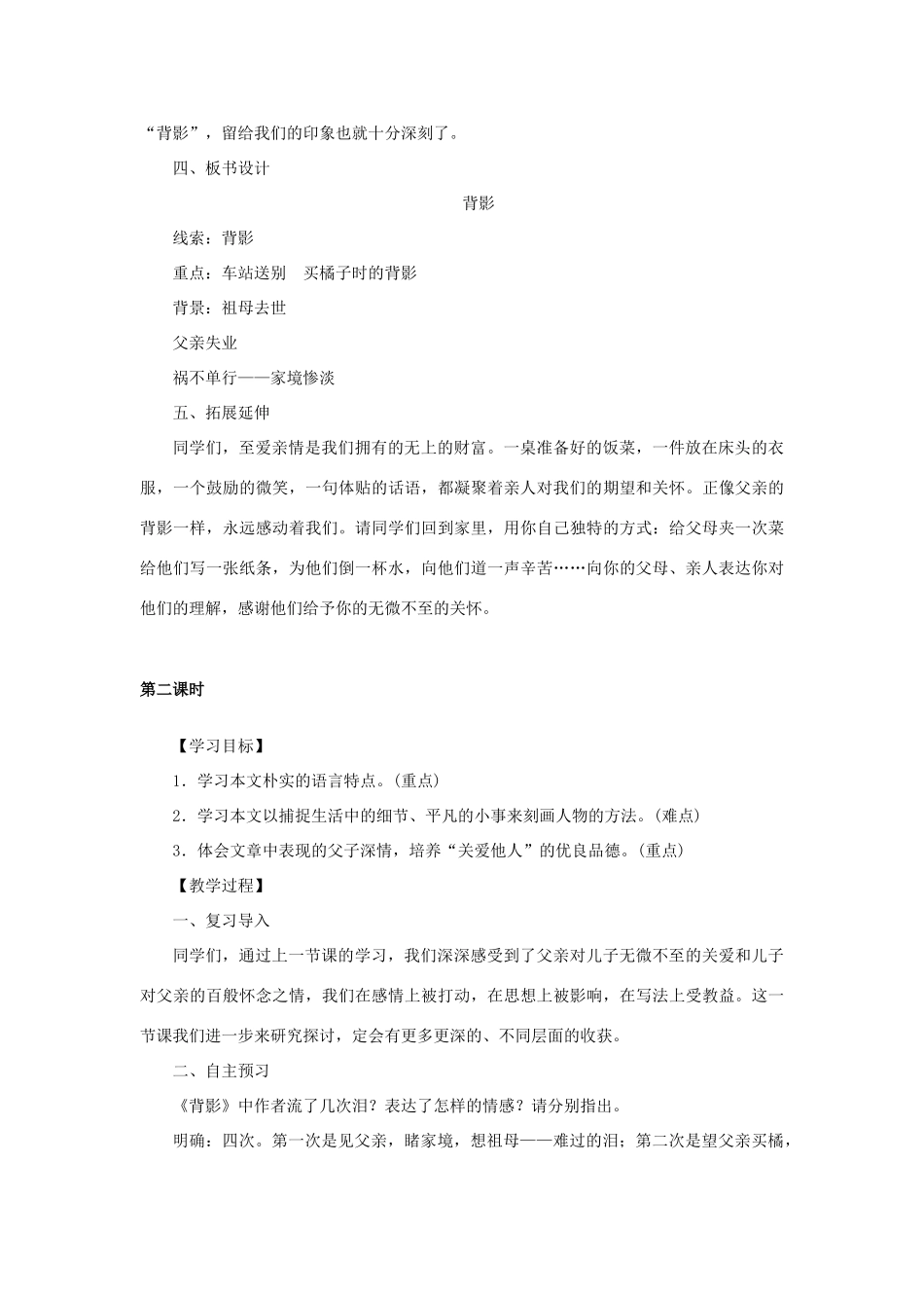 八年级语文下册 第一单元 2背影教案 语文版-语文版初中八年级下册语文教案_第3页